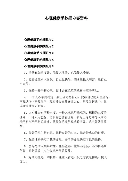 心理健康手抄报内容资料