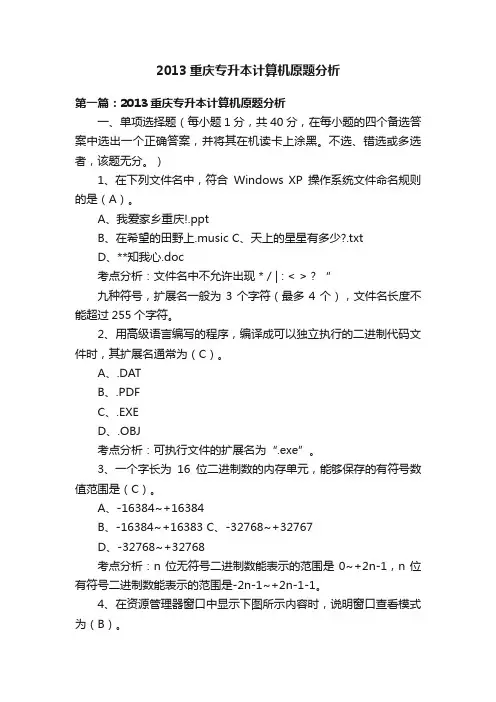 2013重庆专升本计算机原题分析