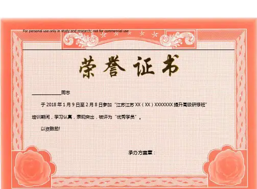 荣誉证书模板带图