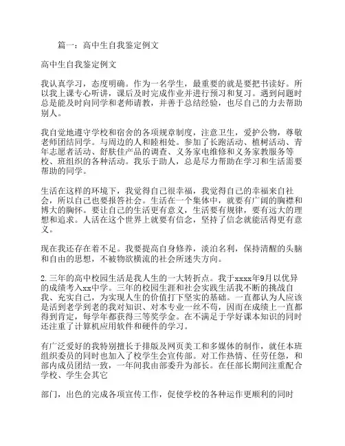 高中生自我鉴定范文1