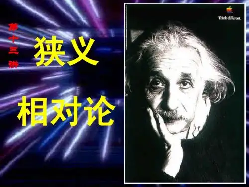 狭义相对论