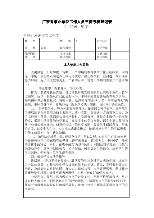 广东省事业单位工作人员年度考核登记表1(2019年度)