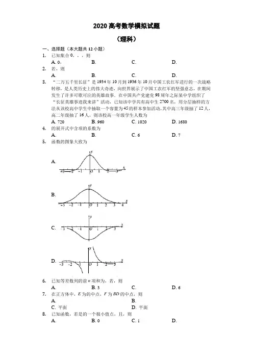 2020高考数学(理)必刷试题+参考答案+评分标准 (24)