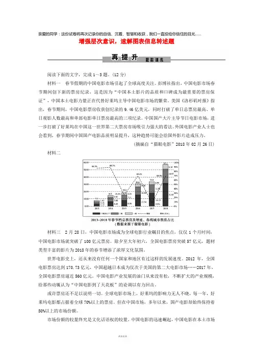 2019年高考语文大二轮复习第四章新闻阅读提分点二增强层次意识,速解图表信息转述题再提升训练