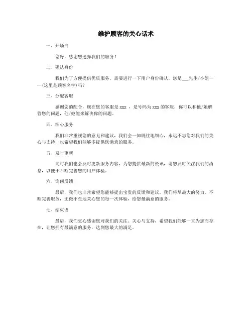 维护顾客的关心话术