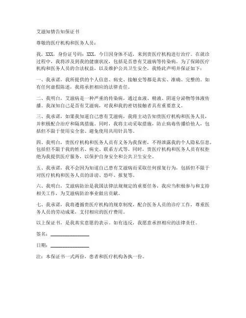 艾滋知情告知保证书