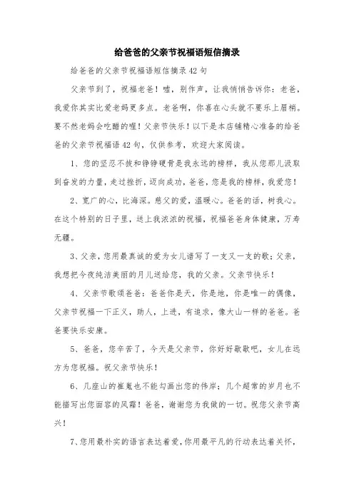 给爸爸的父亲节祝福语短信摘录