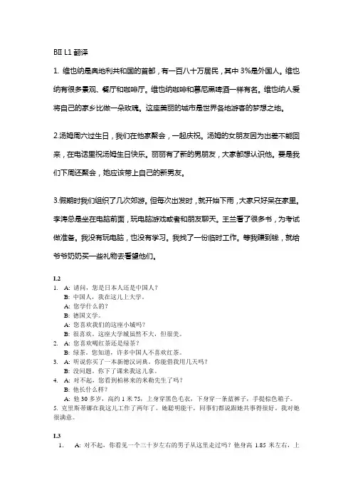 《当代大学德语第二册》部分翻译