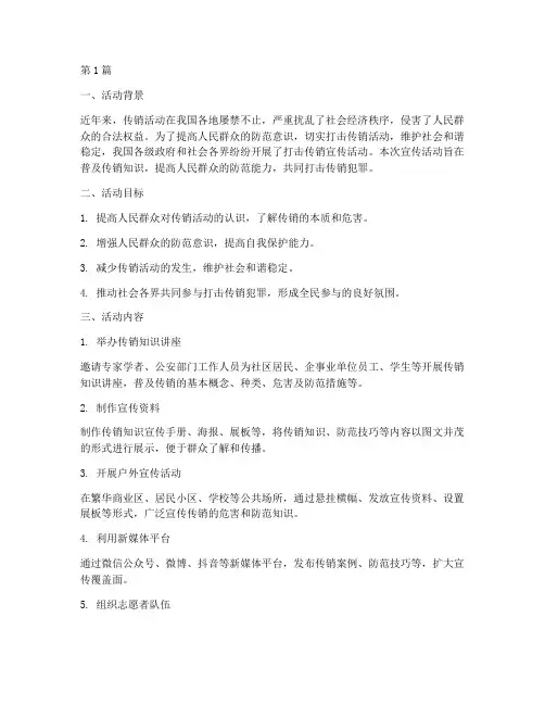 打击传销宣传活动总结(3篇)