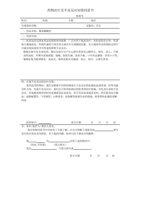 葡萄糖酸钙注射液 知情同意书
