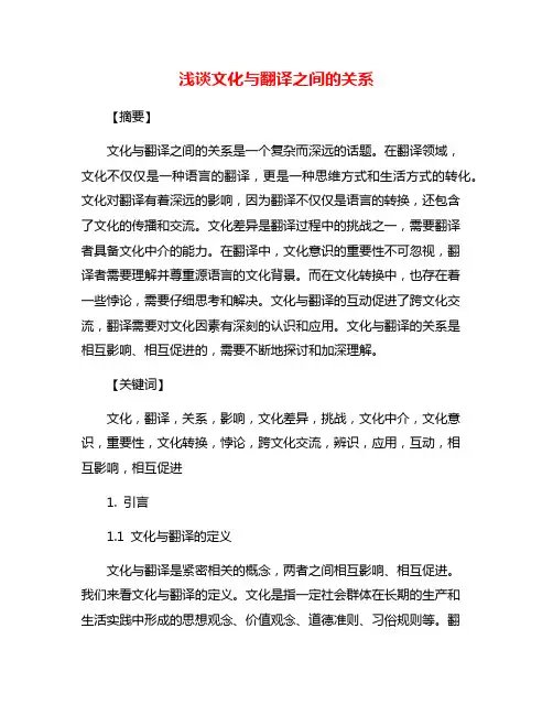浅谈文化与翻译之间的关系