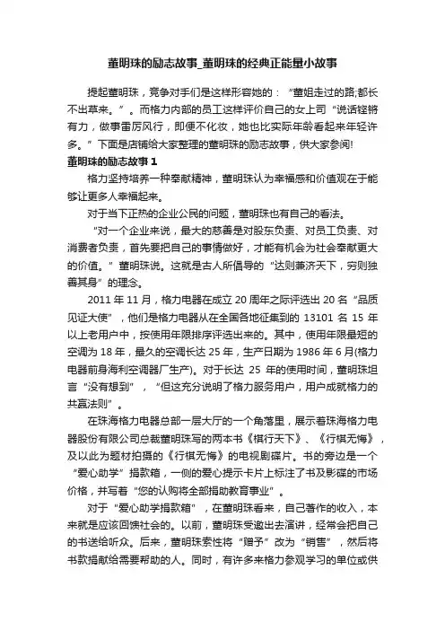 董明珠的励志故事_董明珠的经典正能量小故事