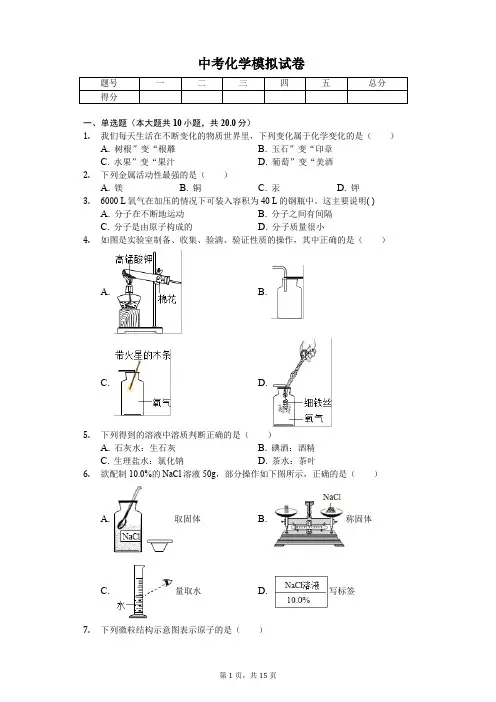 2020年江西省中考化学模拟试卷含答案 2