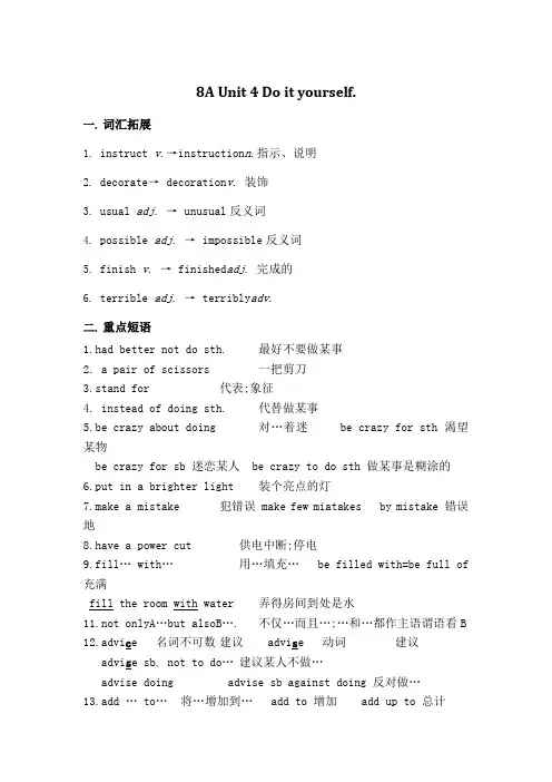 新译林AUnitDoityourself知识总结