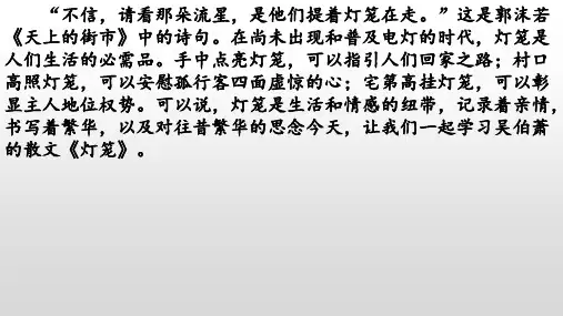 (部编五四制)八年级语文下册4《灯笼》课件