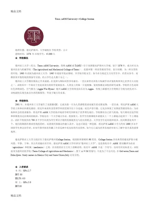 最新德州农工大学—大学城校区