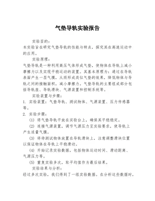 气垫导轨实验报告
