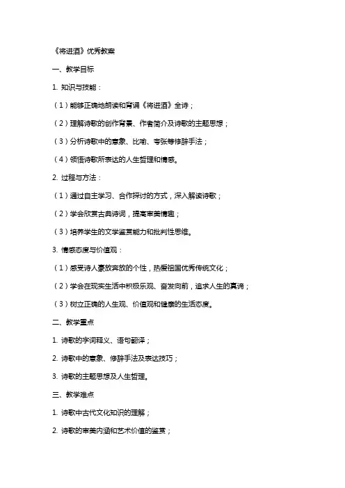 《将进酒》教案