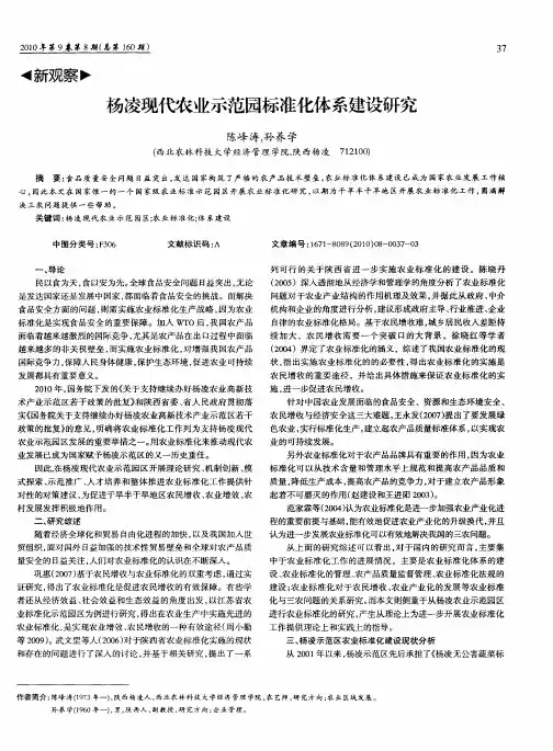 杨凌现代农业示范园标准化体系建设研究