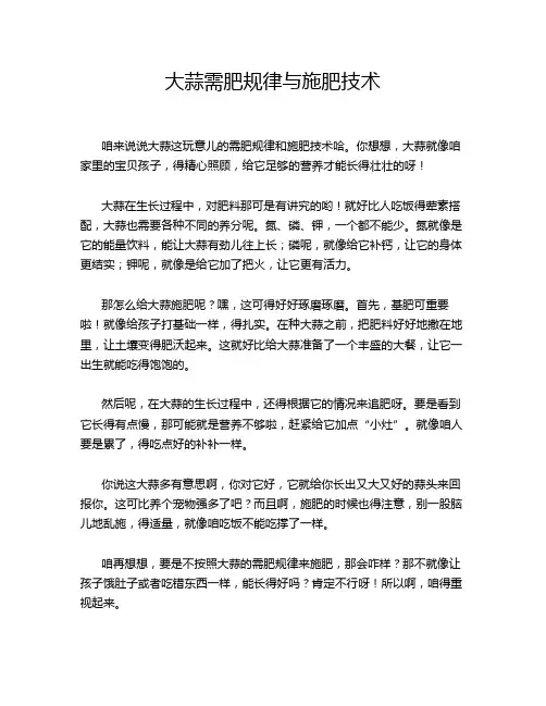 大蒜需肥规律与施肥技术