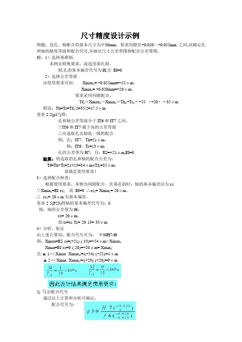 尺寸精度设计示例