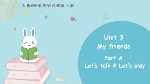 人教PEP版英语四年级上册 四上 Unit 3 Part A 第一课时 PPT课件