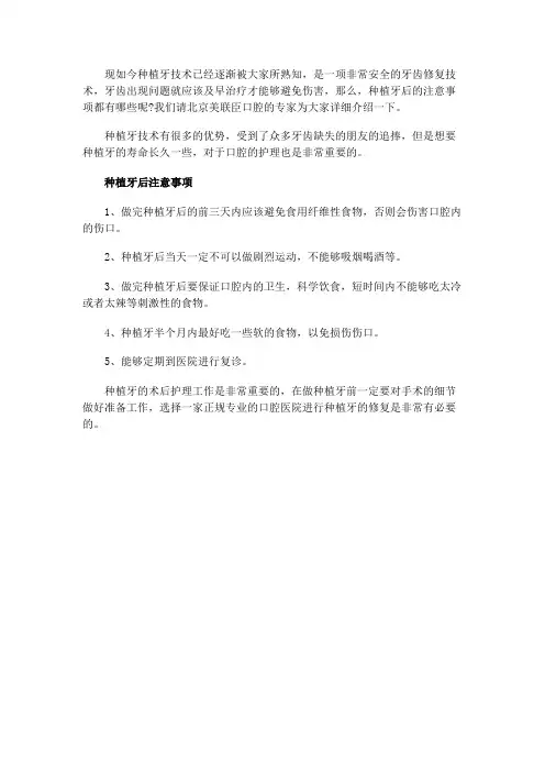 种植牙后注意事项