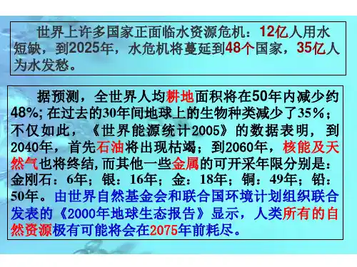 九年级历史与社会（全）《人类只有一个地球--资源出现短缺》精品教学示范课（优质实录配套教学课件）课件