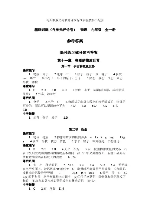 【免费下载】九年级物理基础训练答案第十一章