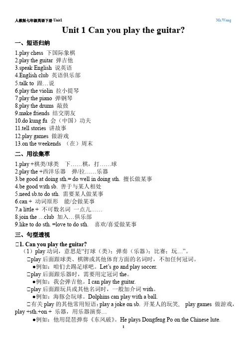人教版七年级英语(下)Unit1知识点总结