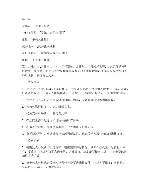 法院委托特别授权委托书(3篇)