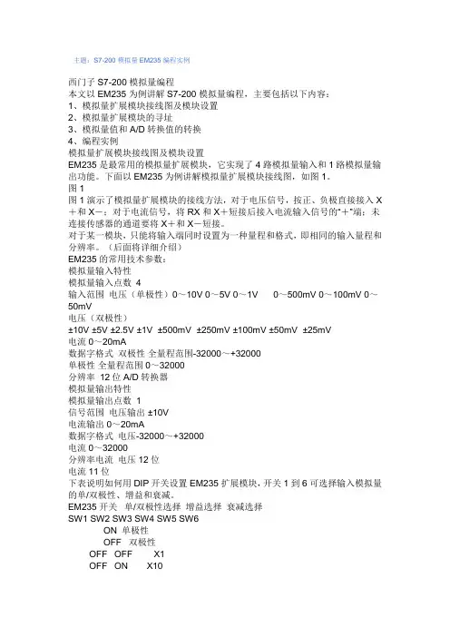 主题：S7-200模拟量EM235编程实例