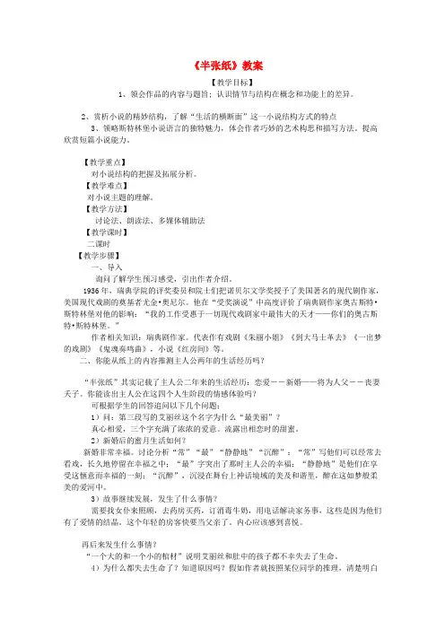 高中语文半张纸精品学案 新人教版选修外国小说欣赏