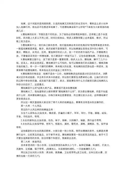 摆地摊卖什么好