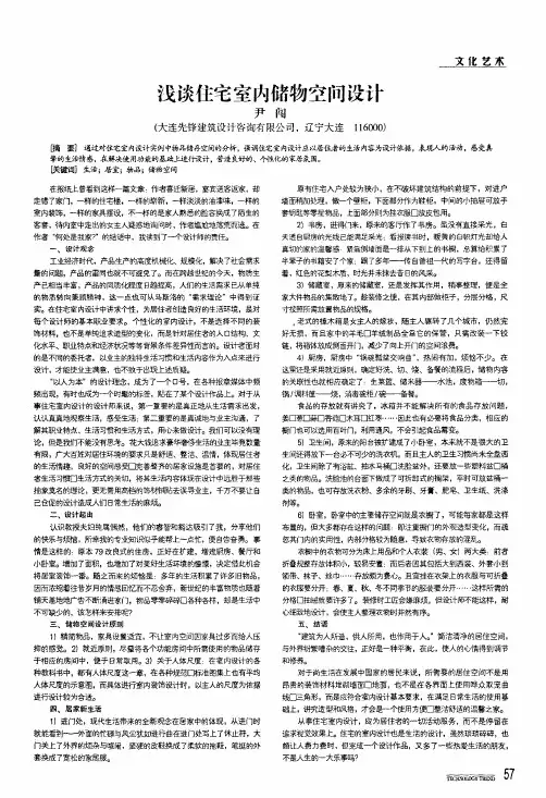 浅谈住宅室内储物空间设计