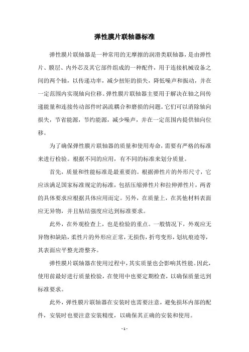 弹性膜片联轴器标准