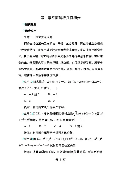 高中数学第二章平面解析几何初步学案新人教B版必修2