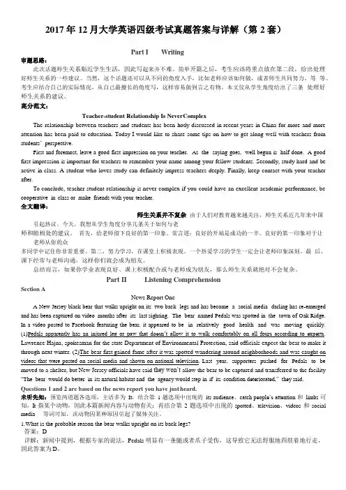 2017年12月英语四级真题答案及解析(第二套)