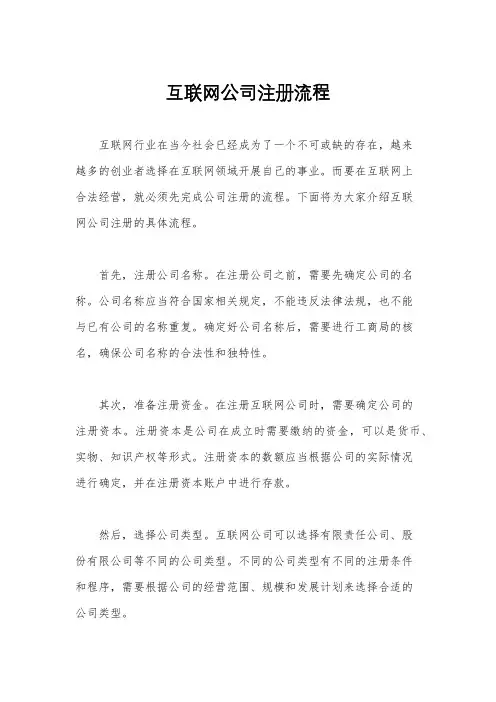 互联网公司注册流程