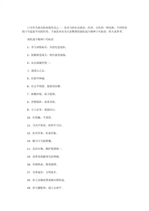 部队战斗精神口号标语