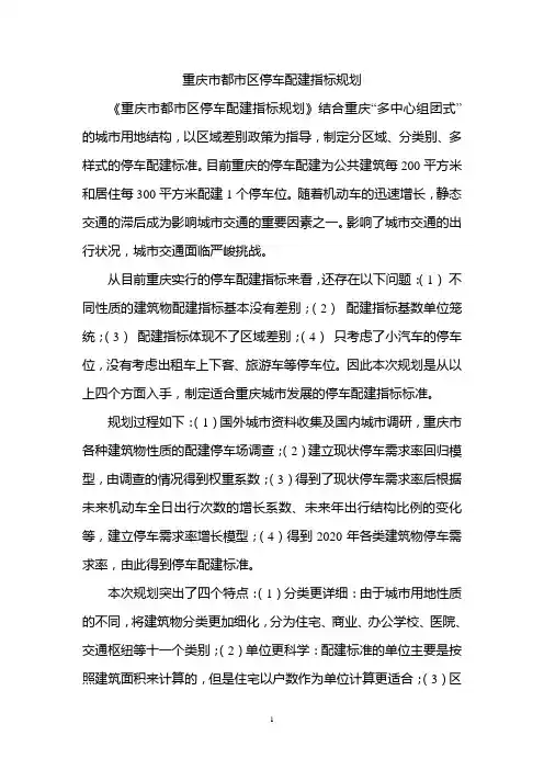 重庆市都市区停车配建指标规划