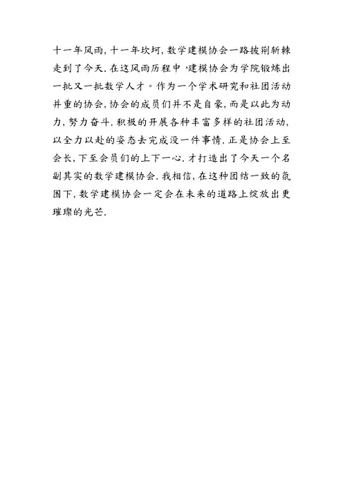数学建模解说词