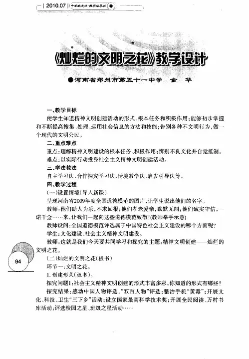 《灿烂的文明之花》教学设计