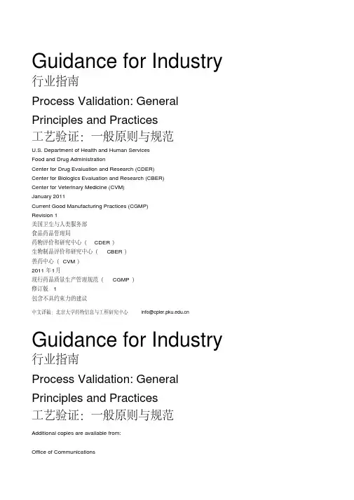FDA最新工艺验证指南(XXXX1版)(中文版)