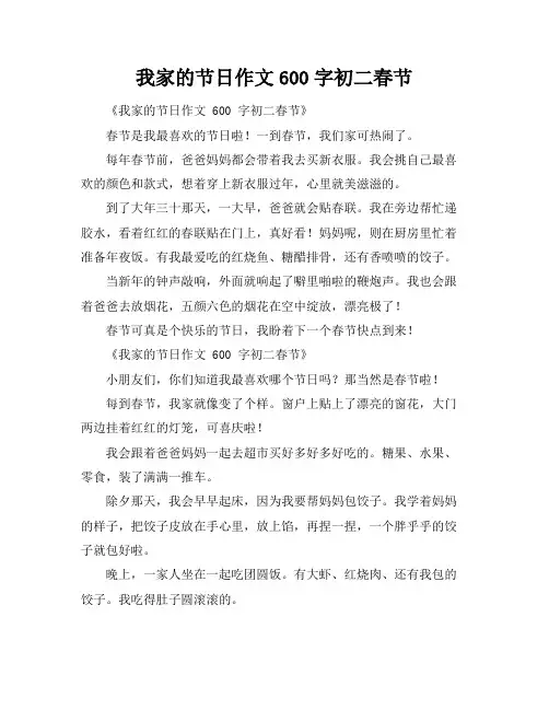 我家的节日作文600字初二春节