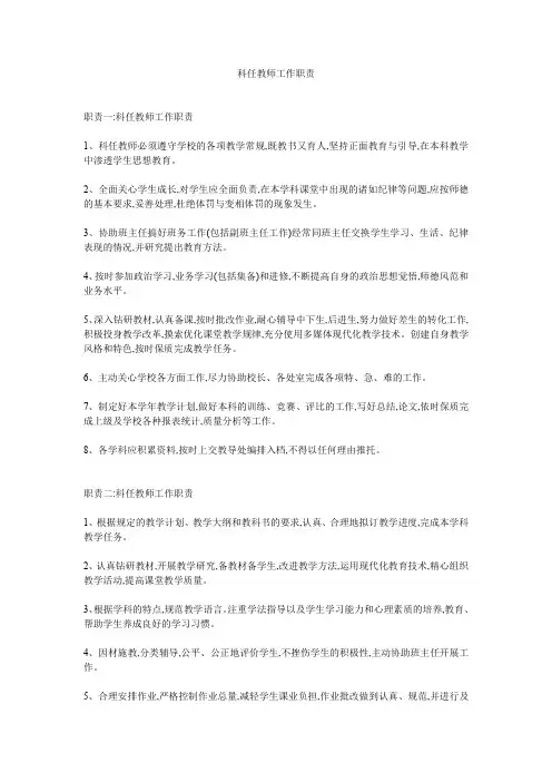 科任教师工作职责