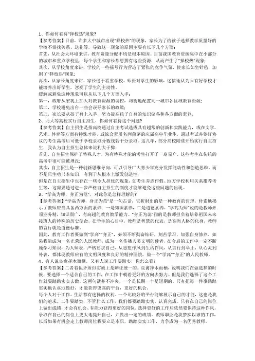 1、你如何看待“择校热”现象范文