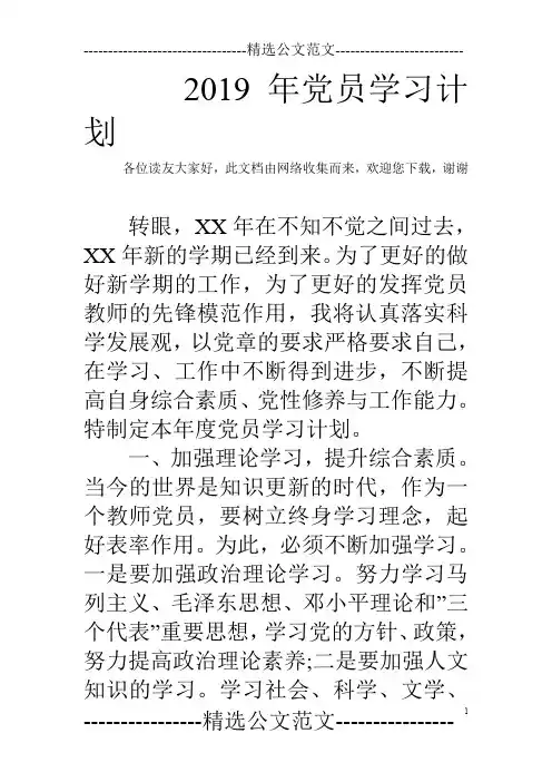 2019年党员学习计划_0