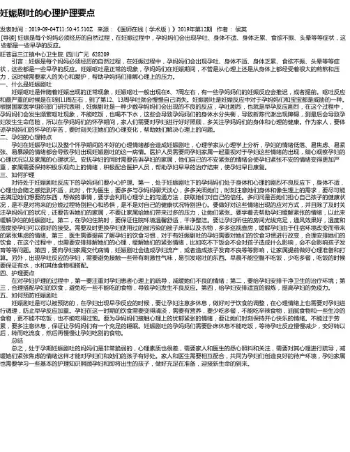妊娠剧吐的心理护理要点