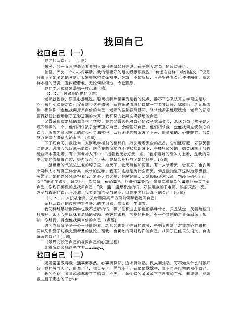 找回自己作文共九篇